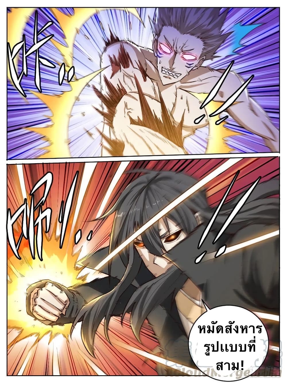 I'm God ข้าคือเทพเจ้า 18-18