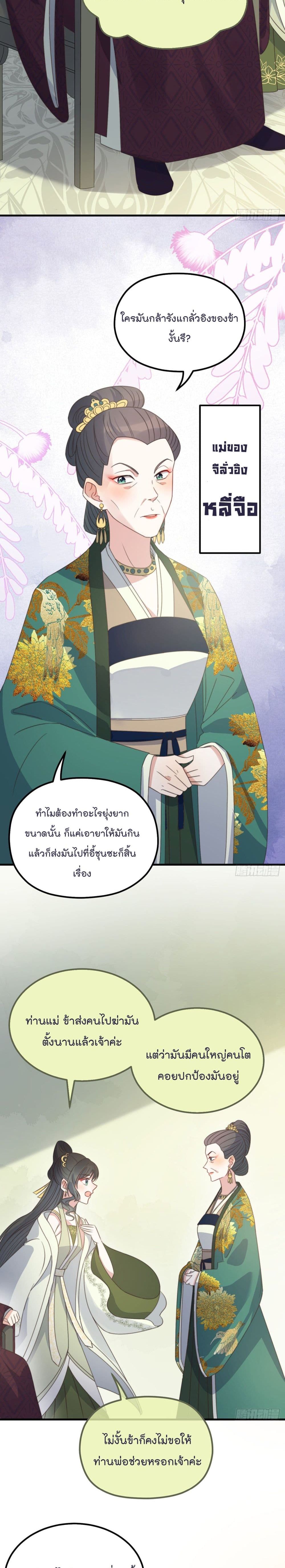 Romantic Games for Couples! เกมส์รักมัดใจองค์ชาย 23-23