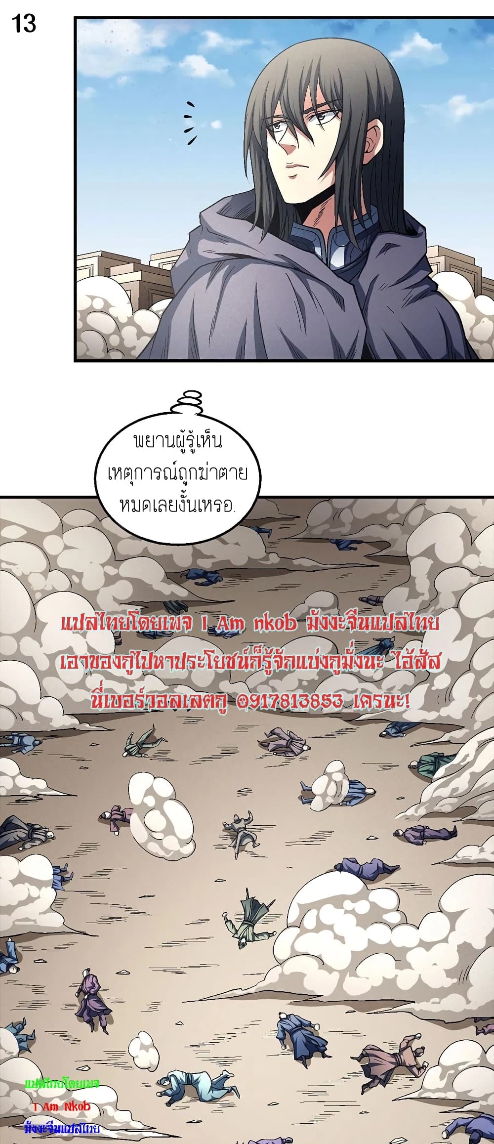 God of Martial Arts 394-394