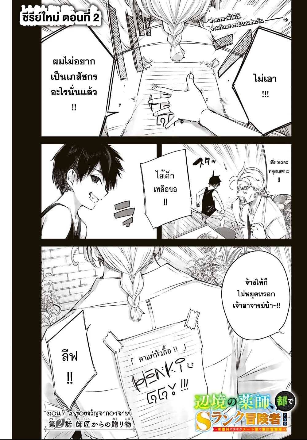 Henkyou no Yakushi, Miyako de S Rank Boukensha to naru เภสัชกรชายแดน กลายเป็นนักผจญภัยแรงก์ S ในเมืองหลวง 2-2