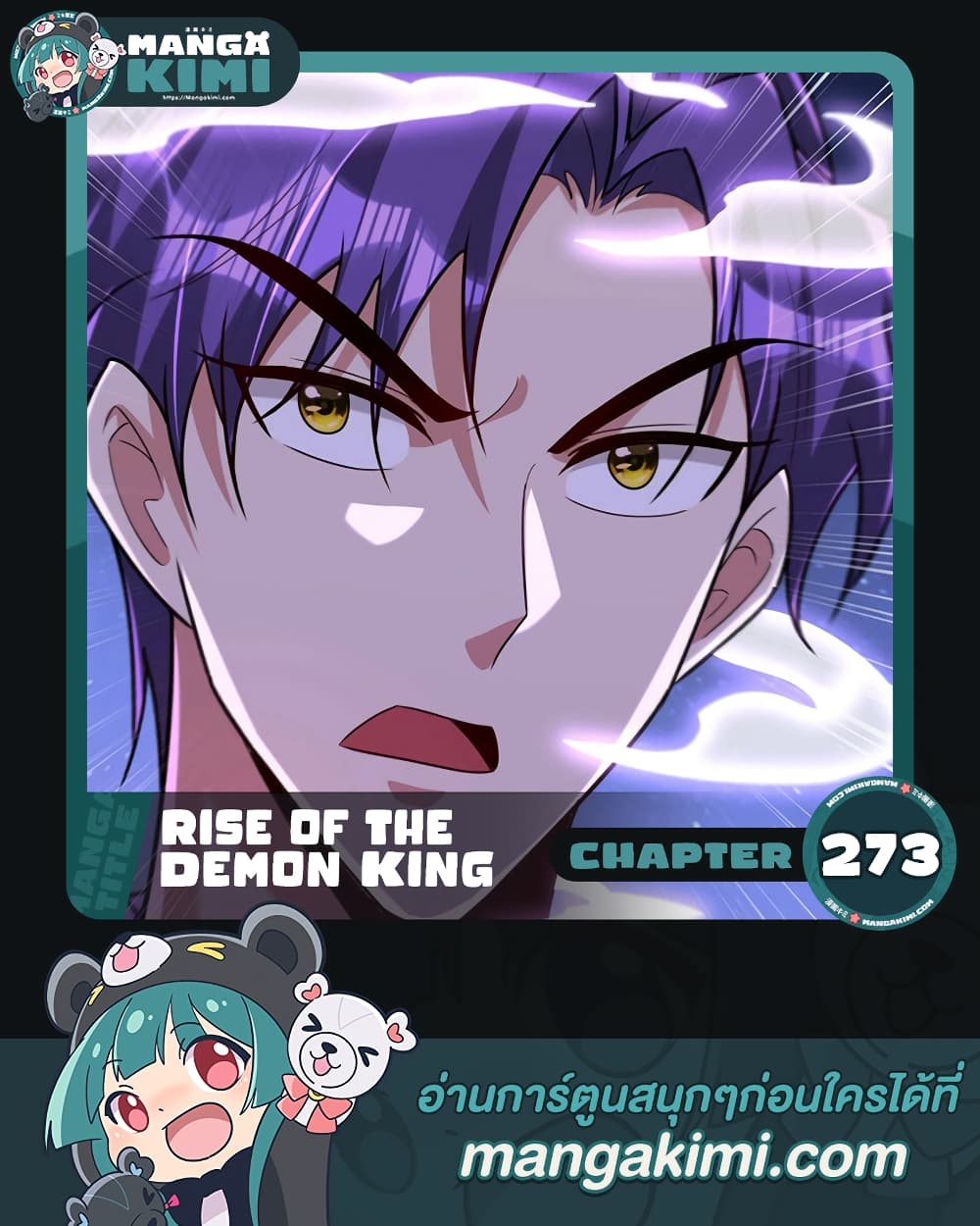 Rise of The Demon King รุ่งอรุณแห่งราชาปีศาจ 273-273