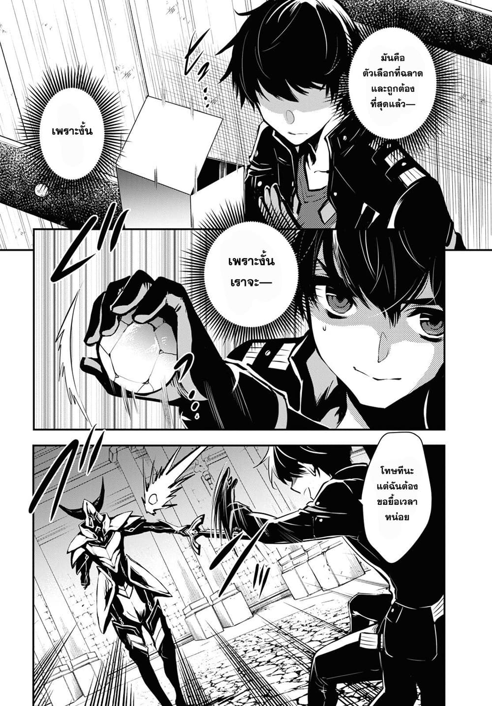 Sekai Saisoku no Level Up! 7-7