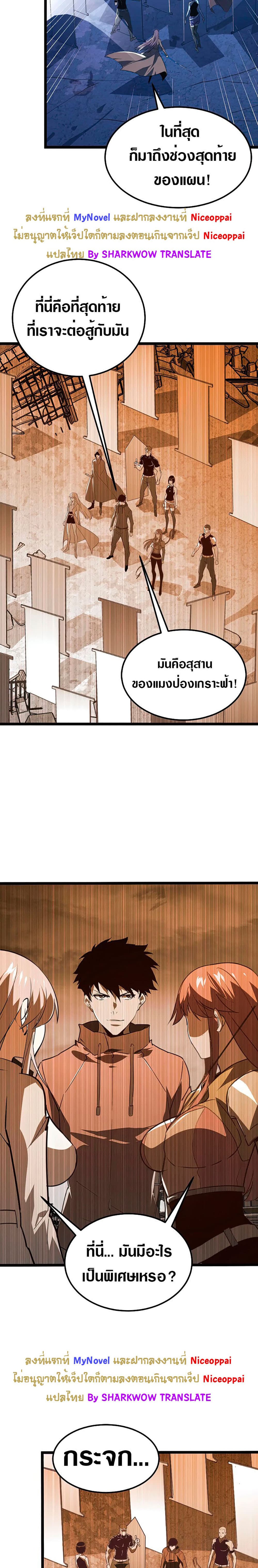 Rise From The Rubble เศษซากวันสิ้นโลก 117-117