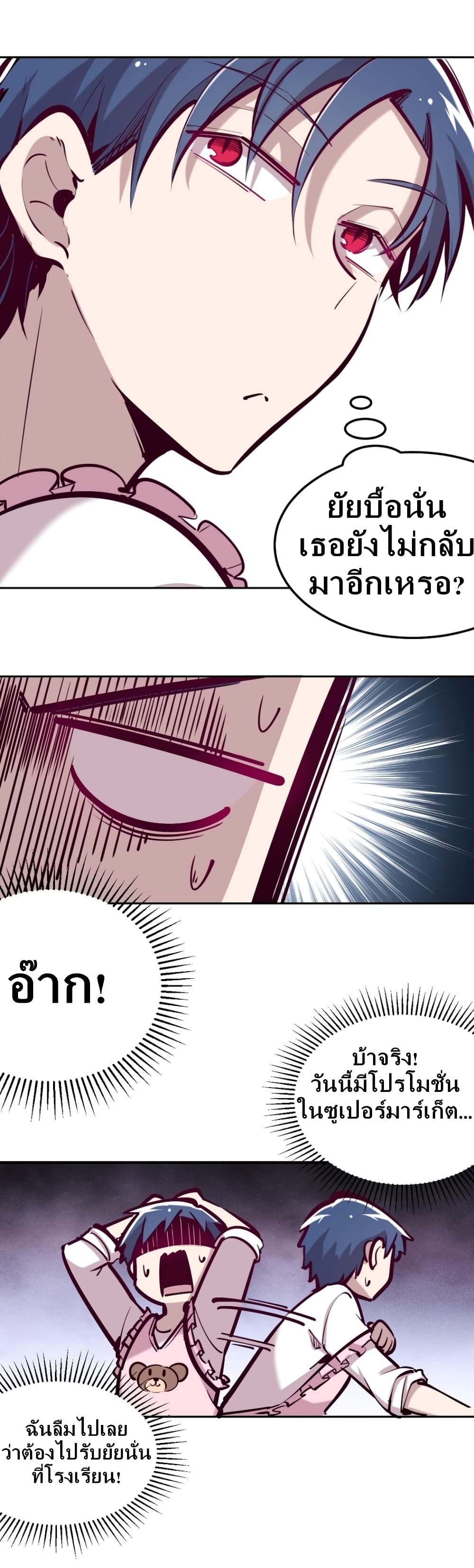 Demon X Angel, Can’t Get Along! 23-23