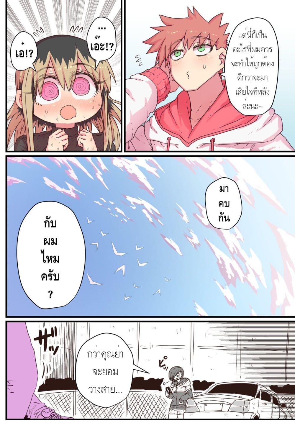 Batsuichi de Nakimushi na Otonari-sanan 26-จบ ซี่ซั่น1