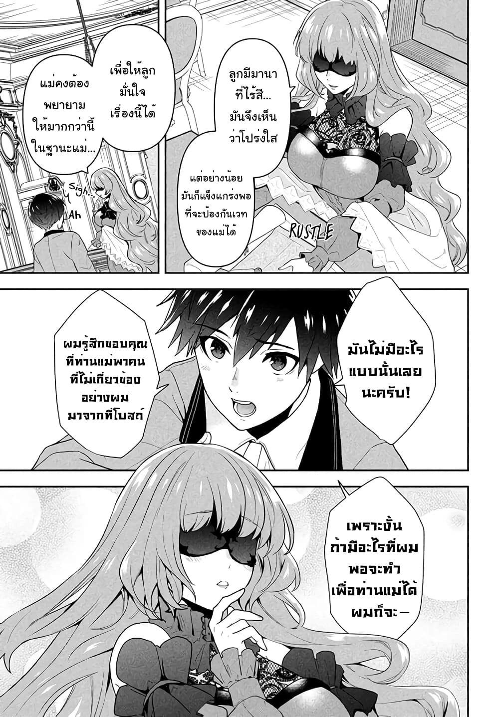Six Princesses Fall in Love With God Guardian องค์หญิงทั้งหกกับผู้พิทักษ์สุดแกร่ง 1-เด็กหนุ่มผู้ไร้สี