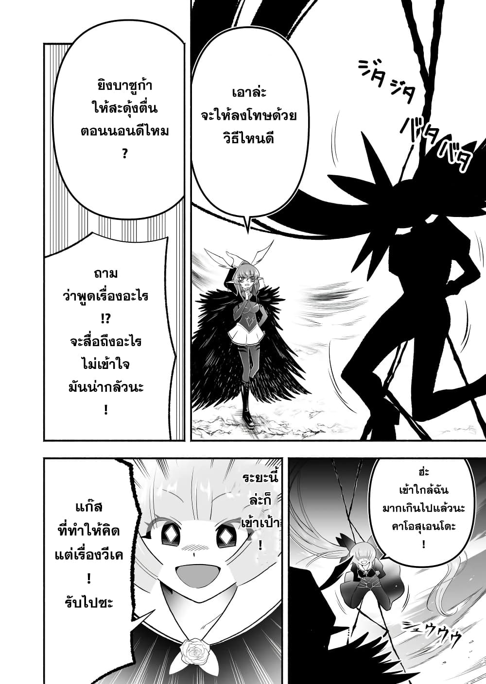 Tensei Berserker เกิดใหม่เป็นเบอร์เซิร์กเกอร์!! 18-18
