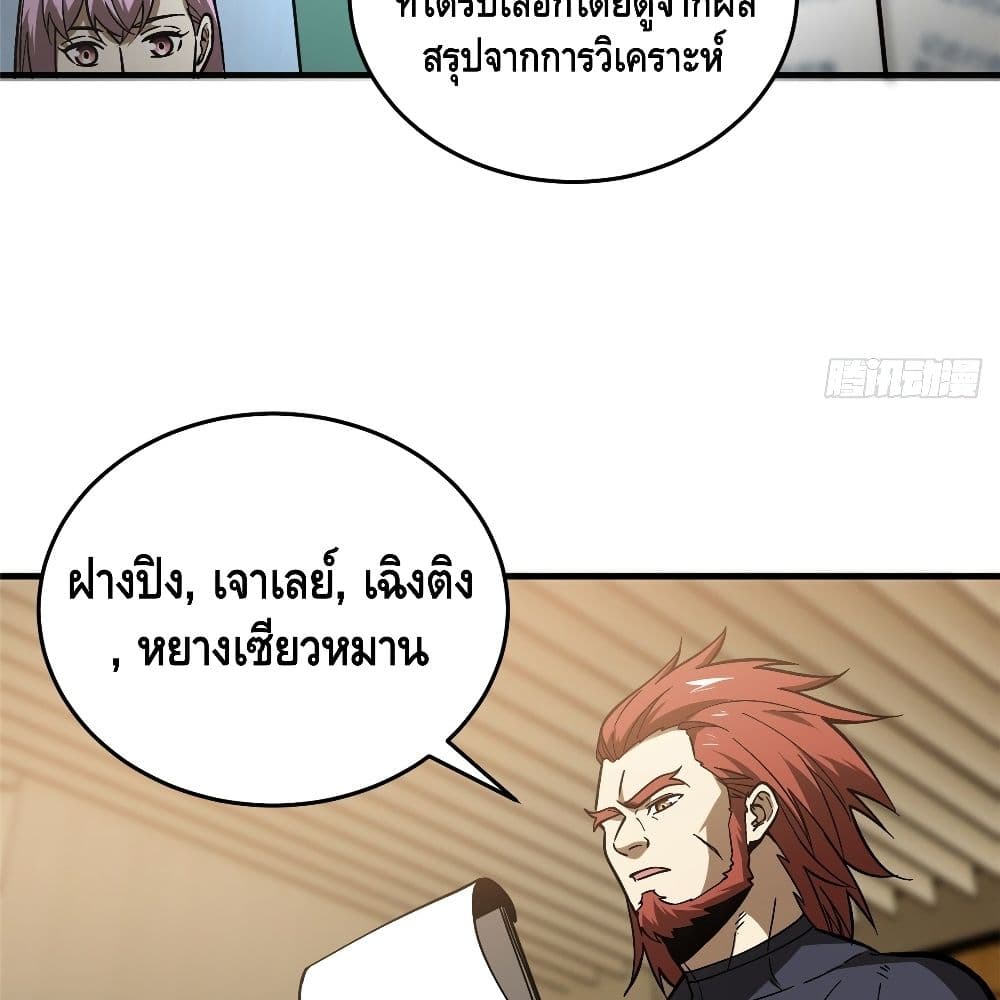 Global Martial Arts ระบบจอมยุทธสุดโกงแห่งโลกคู่ขนาน 72-72