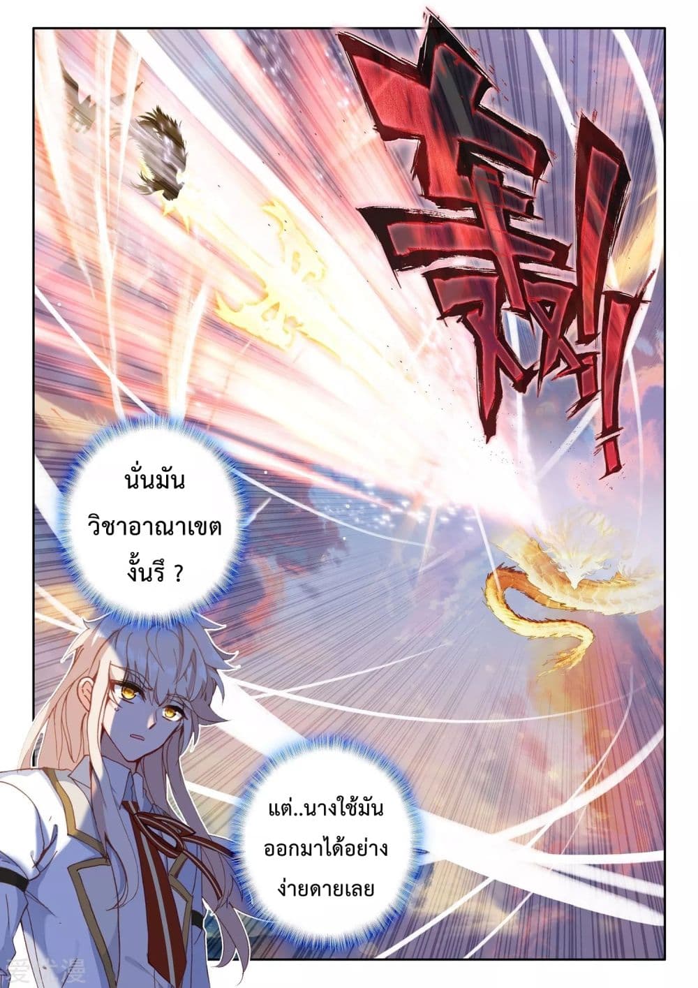 Shen Yin Wang Zuo ผนึกเทพบัลลังก์ราชันย์ 185-185