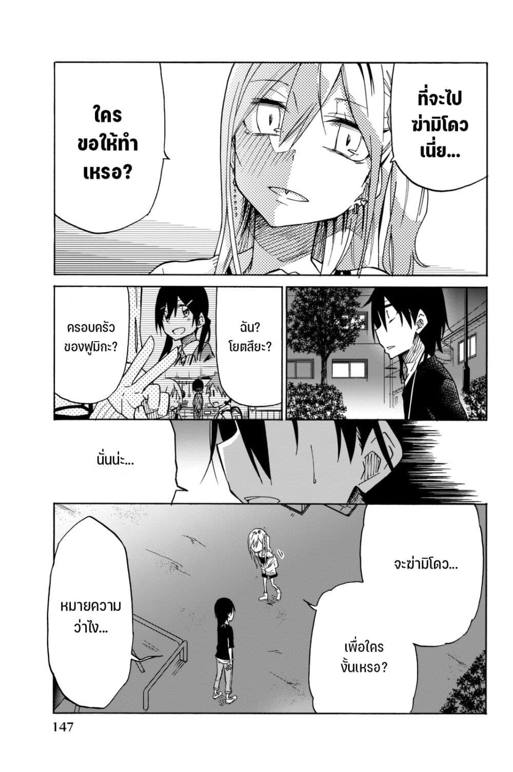 Ijousha no Ai 21-ความต้องการฆ่าที่เห็นแก่ตัว