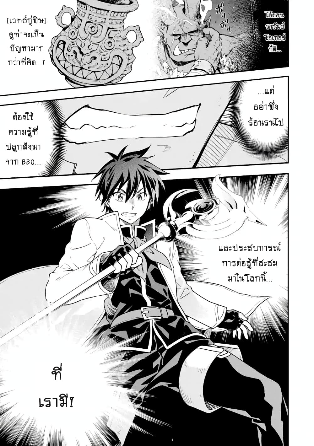Different World Reincarnation as a Sage แกร่งเกมเกิดใหม่ไร้พ่ายไปเลือกปราชญ์ 19.1-บอสที่ซ่อนอยู่ปรากฎกาย