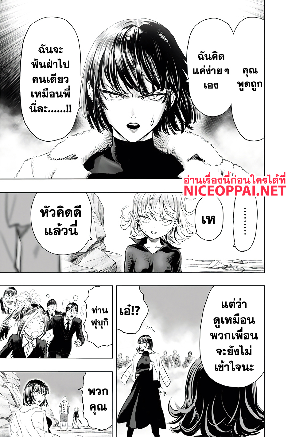 One Punch Man 182-เดาไม่ถูก