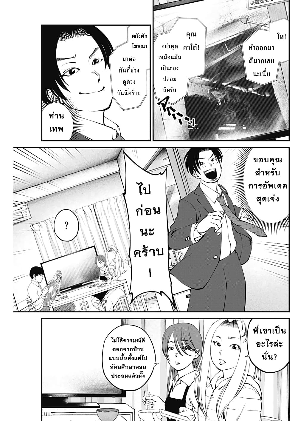 20XX-nen Level-up Saigai - Kami Kara Sazukarishi Aratanaru Chikara 3-3