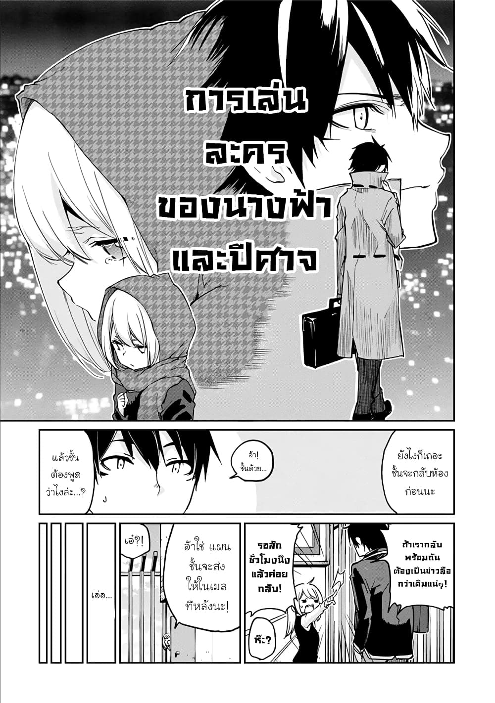 Oroka na Tenshi wa Akuma to Odoru 22-22