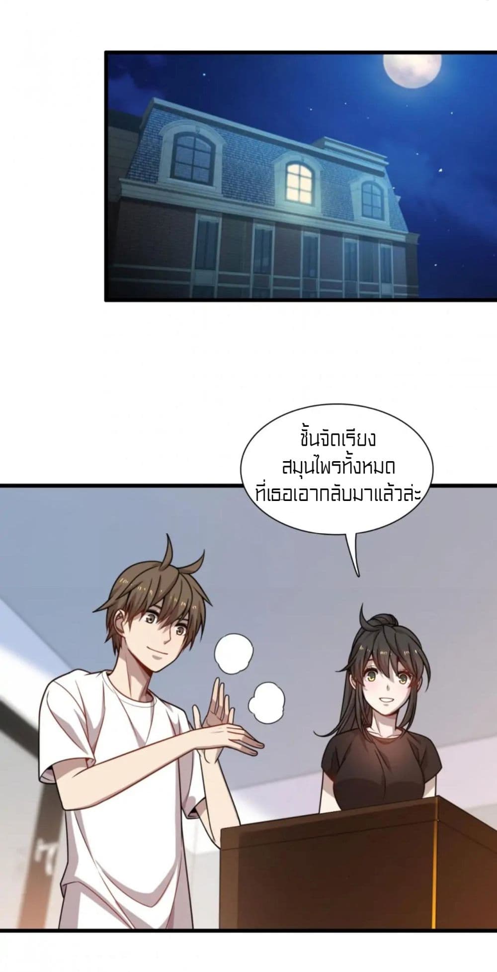 Rebirth of Legendary Doctor 48-48