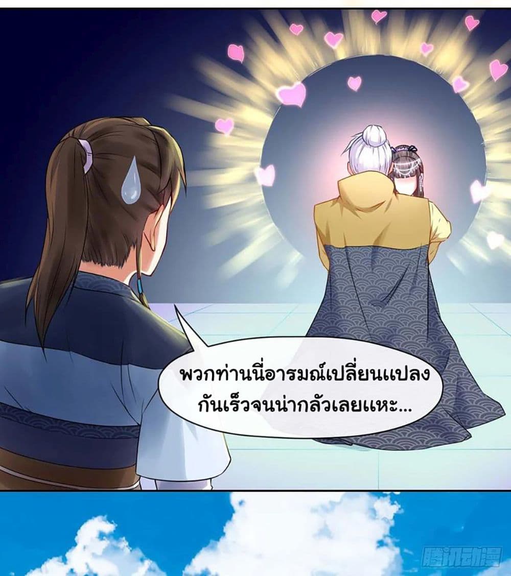 The Cultivators Immortal Is My Sister อยู่ดีๆผมก็มีพี่สาวสุดเทพ 106-106