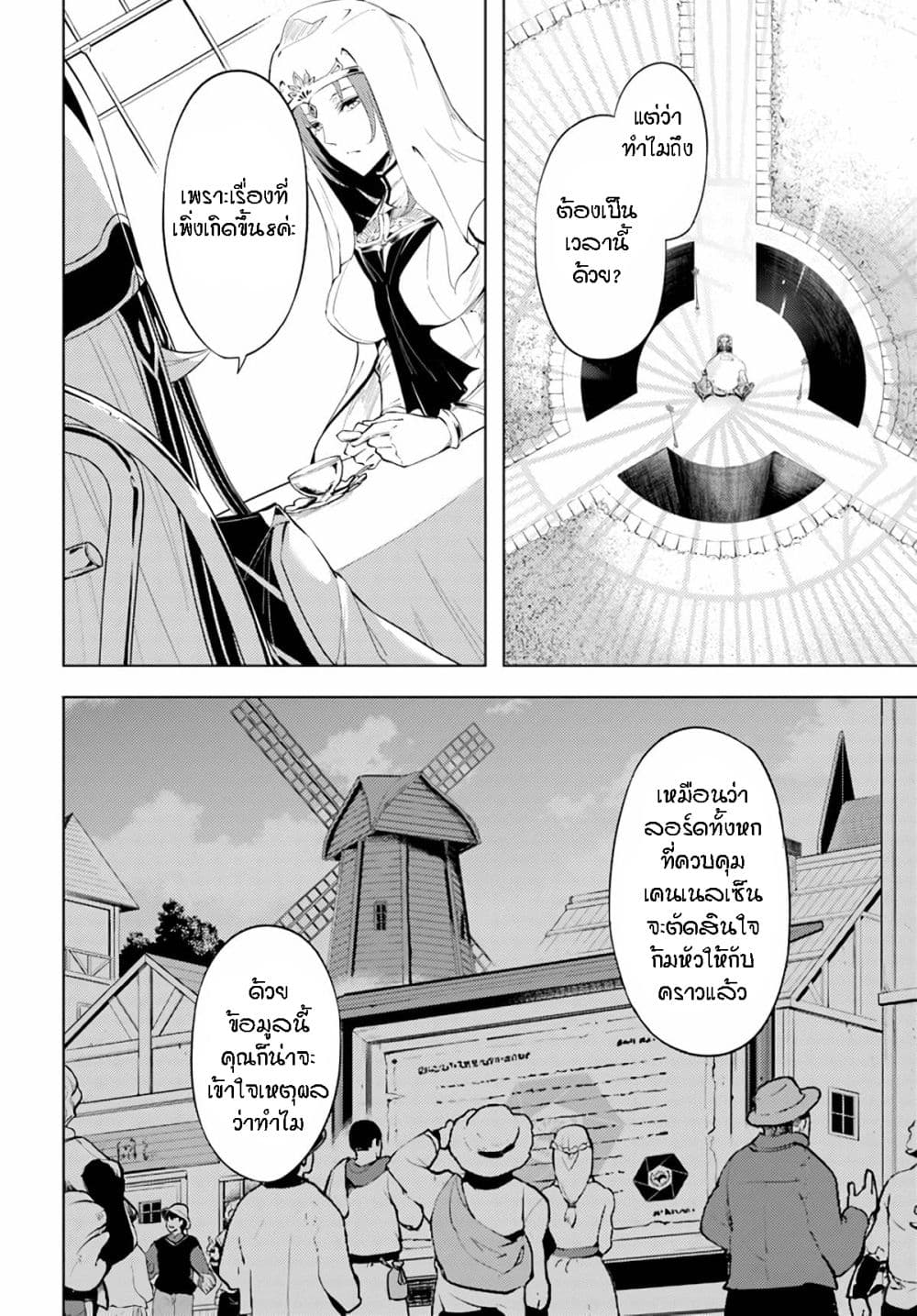 Tono no Kanri o Shite Miyou 48-โบสก์และลอร์ดทั้งหก