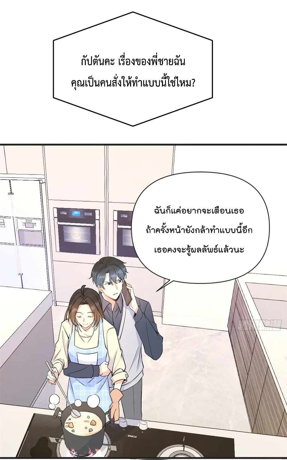 Remember Me? จำฉันได้หรือเปล่า? 88-88