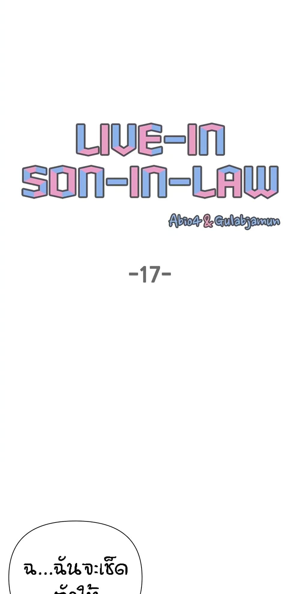 Live-In Son-in-Law 17-17