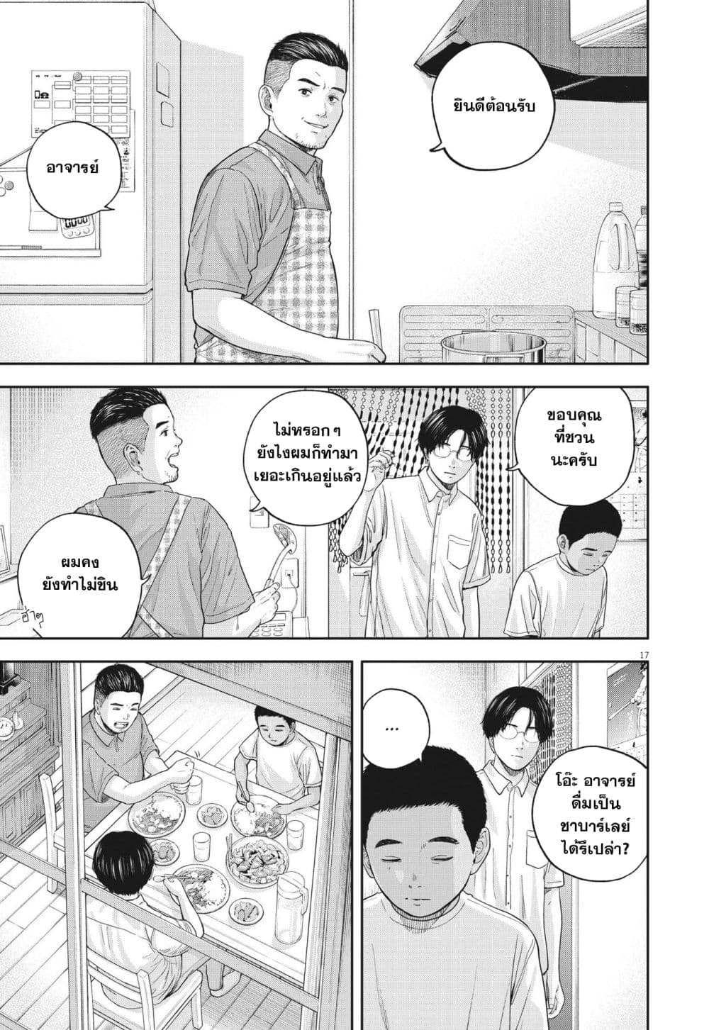 Yumenashi-sensei No Shinroshidou 13-วันหยุดของอาจารย์ไร้ฝัน 1