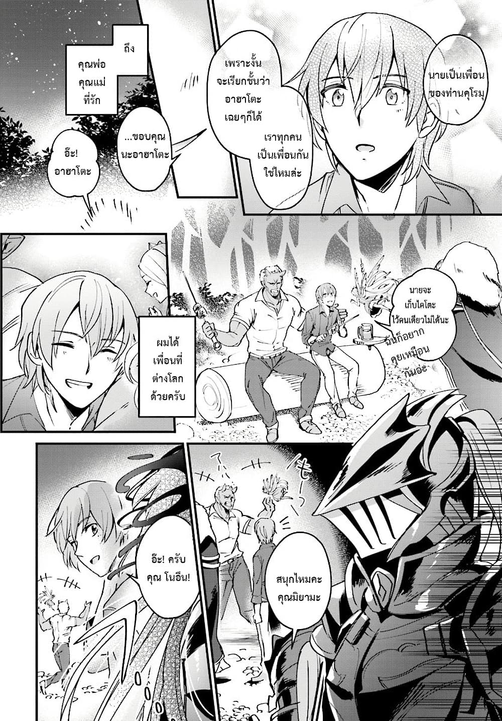 Yuusha Shoukan ni Makikomareta kedo, Isekai wa Heiwa deshita 3-3