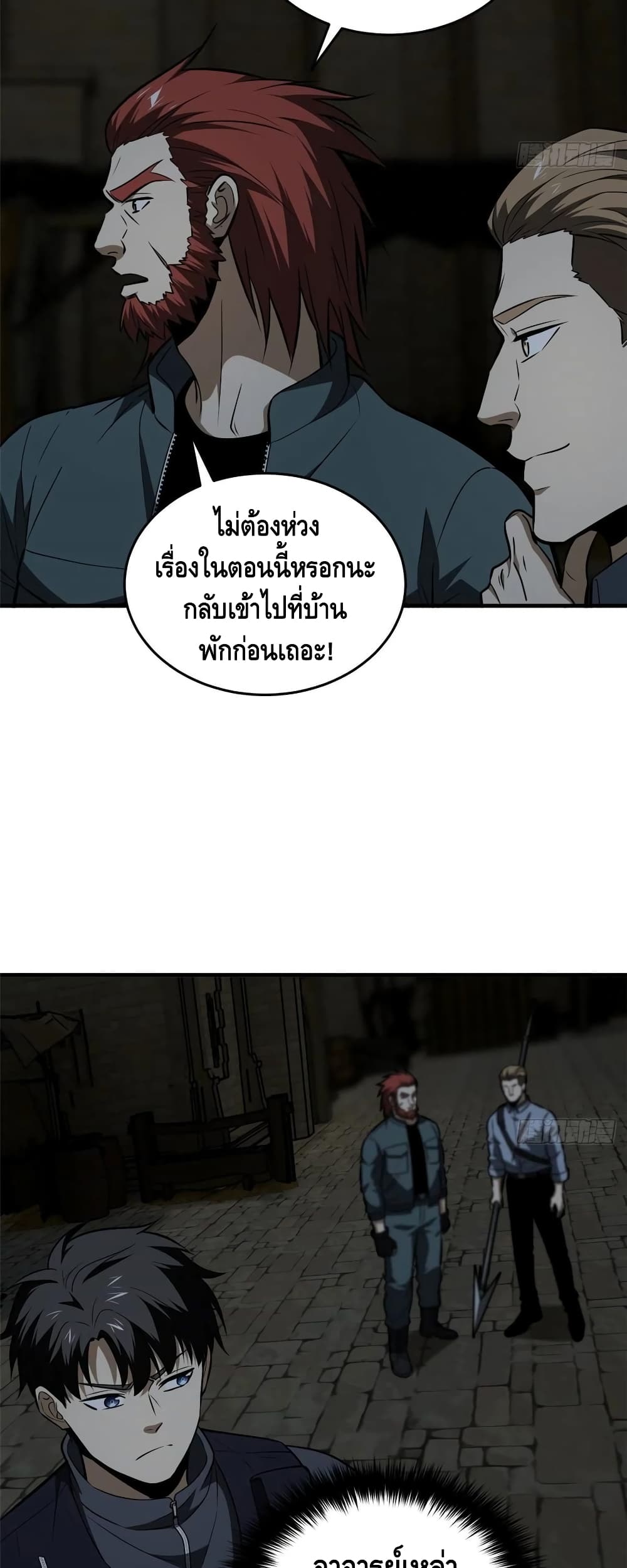 Global Martial Arts ระบบจอมยุทธสุดโกงแห่งโลกคู่ขนาน 126-126