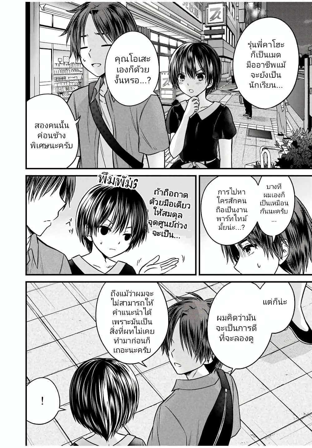 Ojousama no Shimobe 85-85