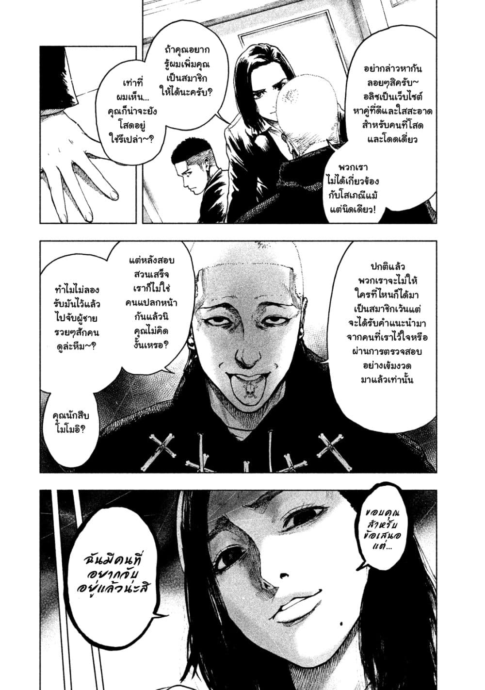Shin'ai naru Boku e Satsui o Komete 10-10