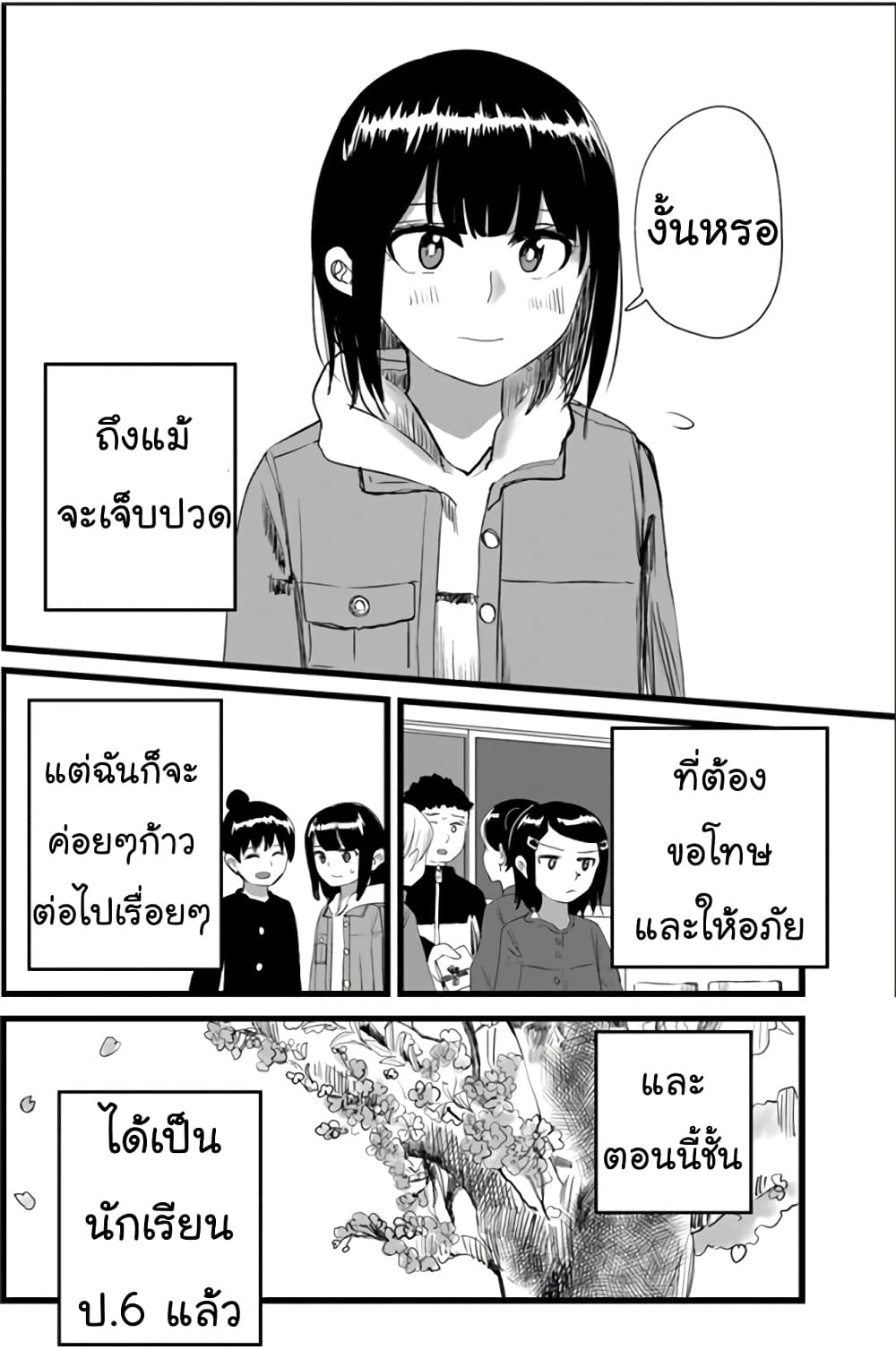 Ore ga Watashi Ni Naru made 14-14