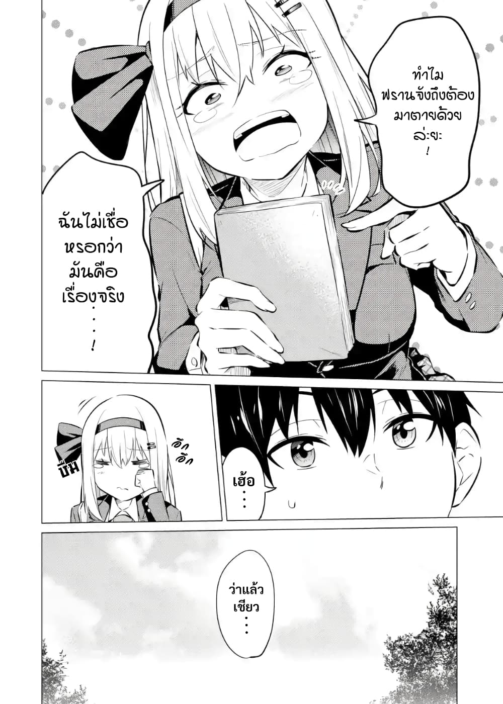 Yatarato Sasshi no Ii Ore wa, Dokuzetsu Kuudere Bishoujo no Chiisana Dere mo Minogasazu ni Guigui Iku 7-7