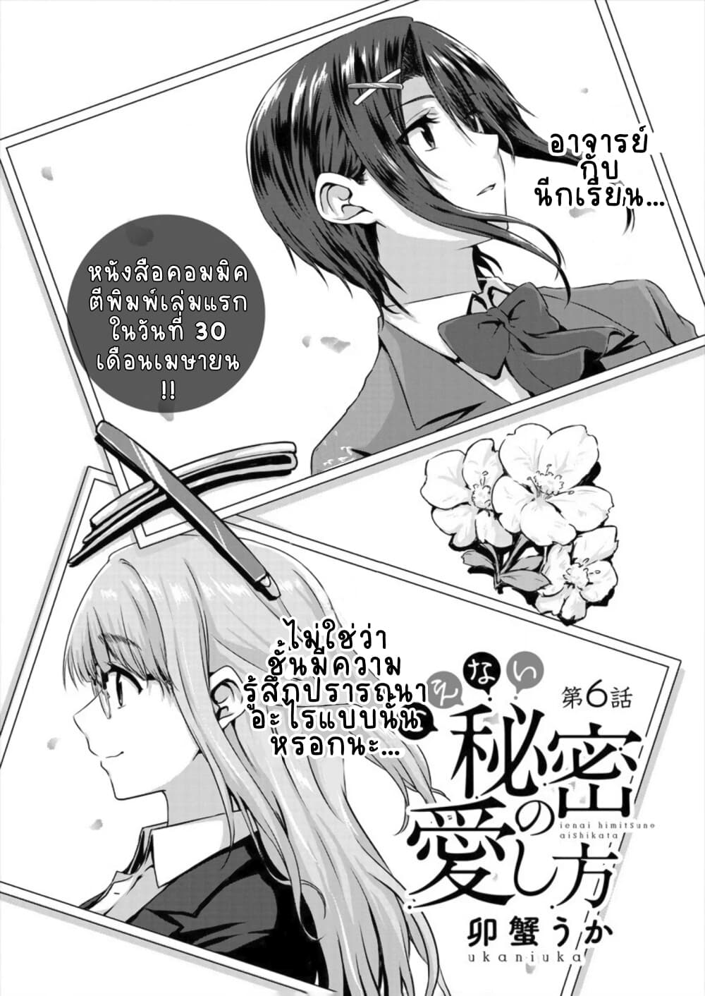 Ienai Himitsu No Aishikata 6-6
