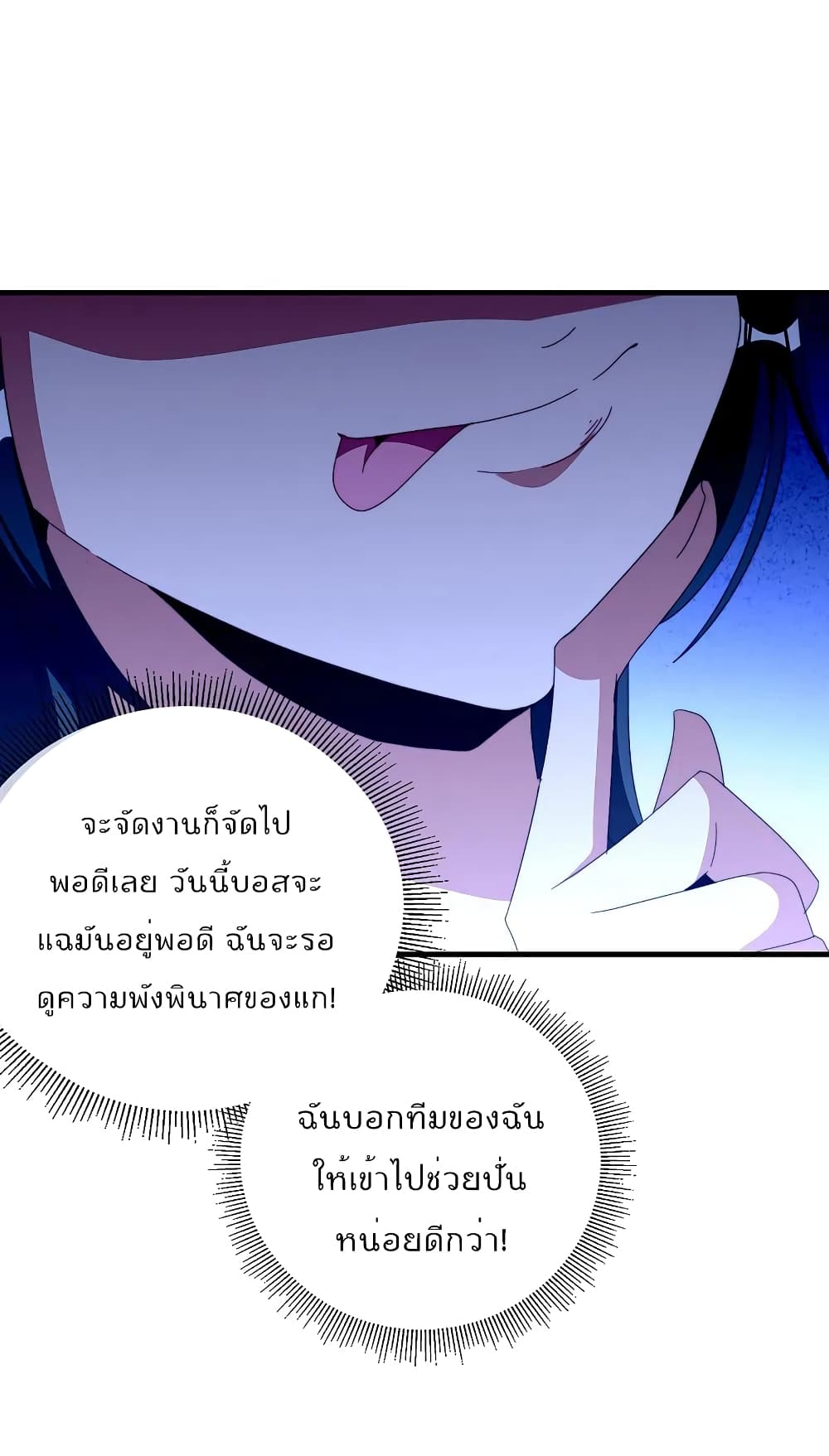 I am The Richest  in The World ข้านี่แหละจะรวยที่สุดในโลก! 259-259