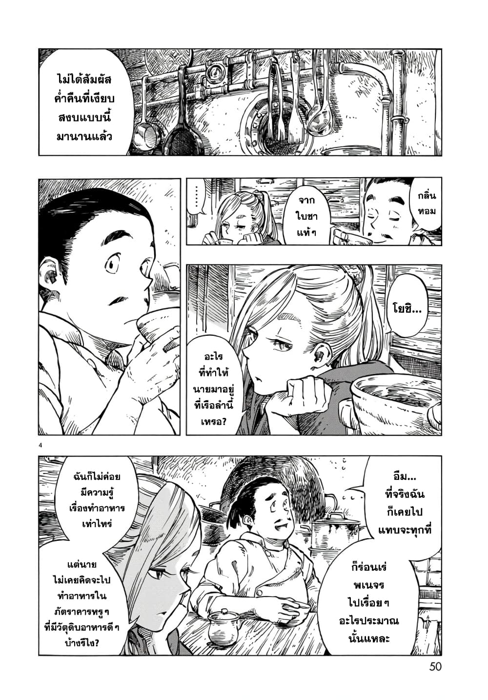 Kuutei Dragons 21-พานาคอตต้า & รายการล่า