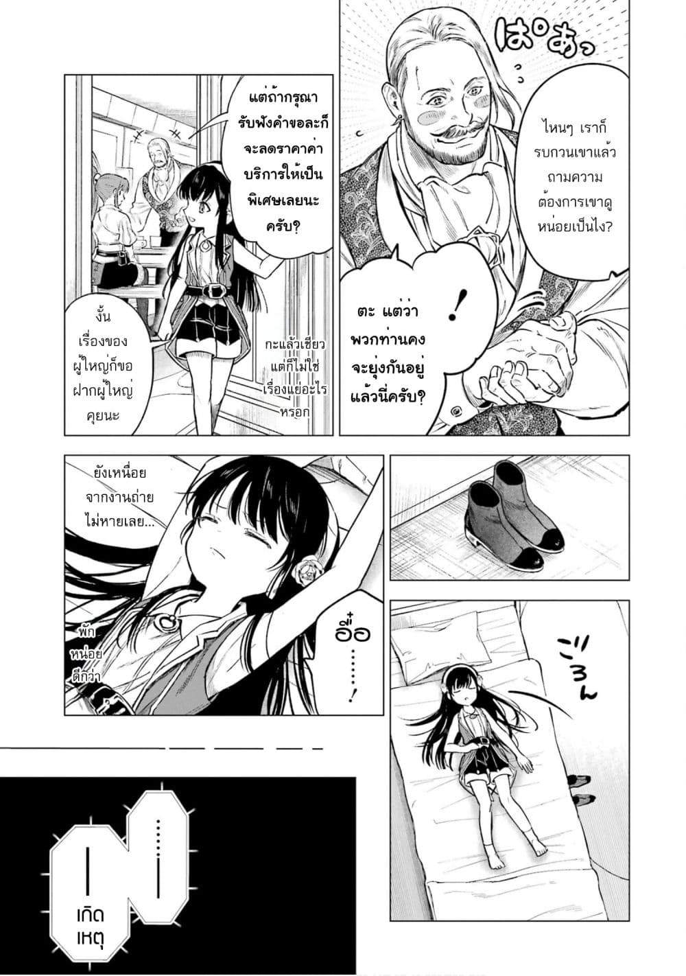 Kyouran Reijou Nia Liston - Byoujaku Reijou ni Tensei shita Kamigoroshi no Bujin no Karei Naru Musouroku 17-17