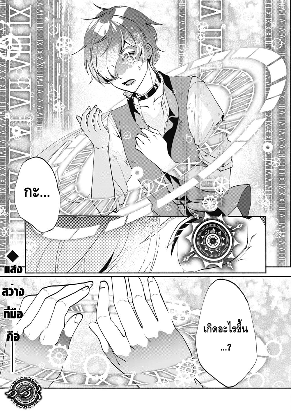 Munou wa Fuyou to Iware "Tokei Tsukai" no Boku wa Shokunin Guild kara Oidasareru mo, Dungeon no Shinbu de Shin mo Chikara ni Kakusei suru 2-2