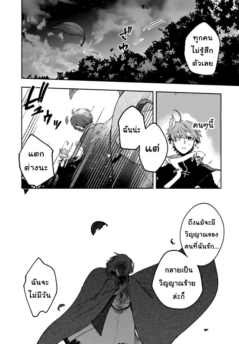 Immortal Undertaker 8-8