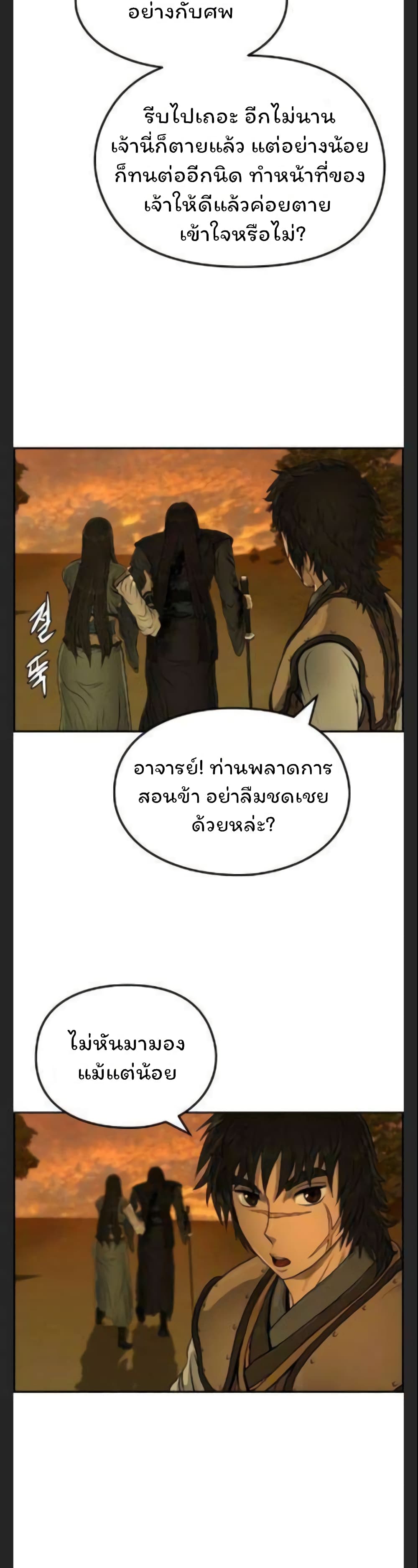 Blade of Winds and Thunders 28-28
