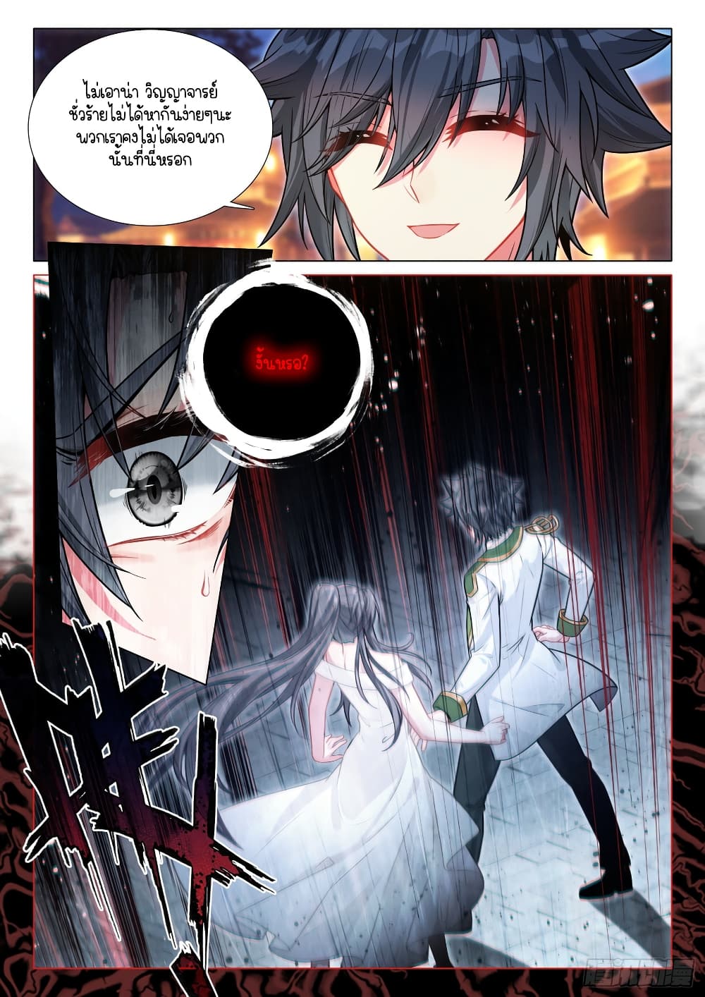 Douluo Dalu 3: The Legend of the Dragon King 298-ดุเดือด