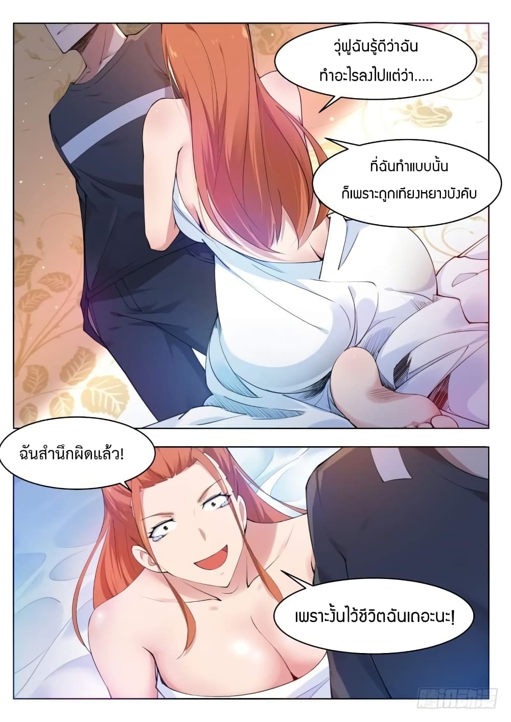 The Strongest God King มหาเทพไร้พ่าย 79-79