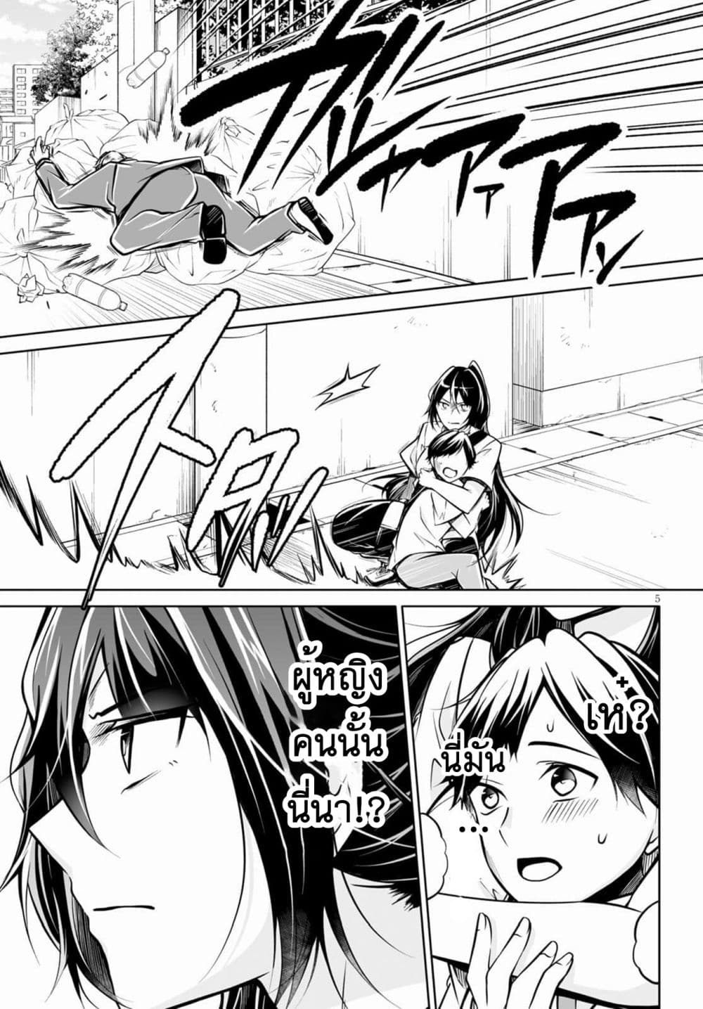Please Knock Me Down, Goddess!! 1-1