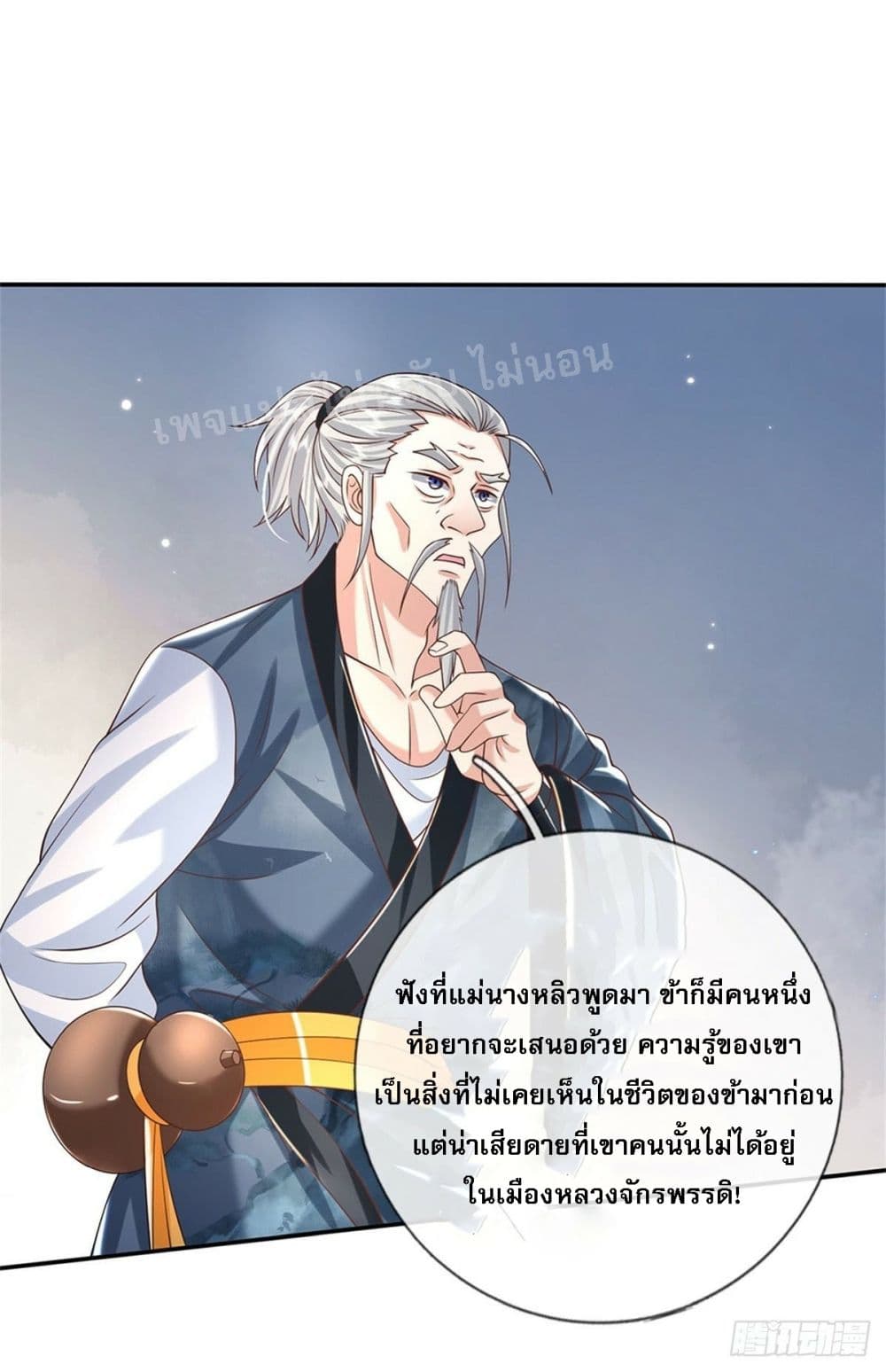 Royal God of War, Rising Dragon ราชันย์เทพยุทธ์มังกรผงาดฟ้า 160-160
