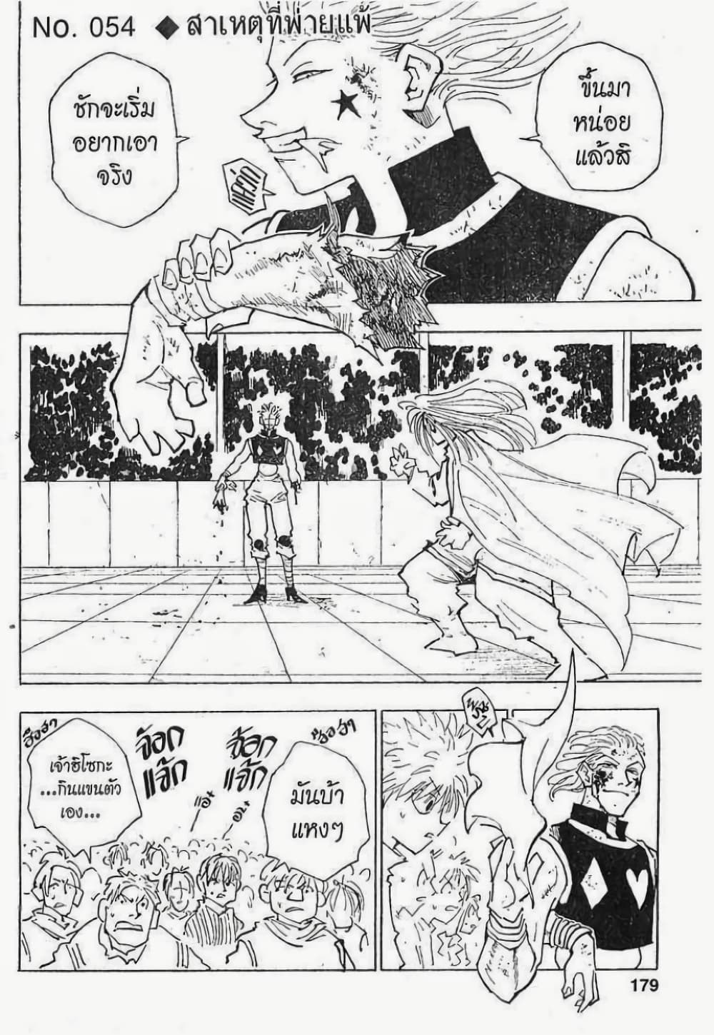 Hunter X Hunter 54-54