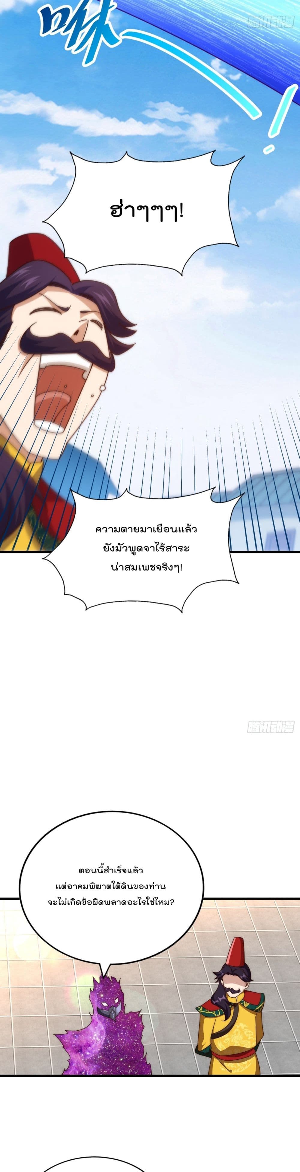 Who is your Daddy? ยอดยุทธ พ่อทุกสถาบัน 192-192