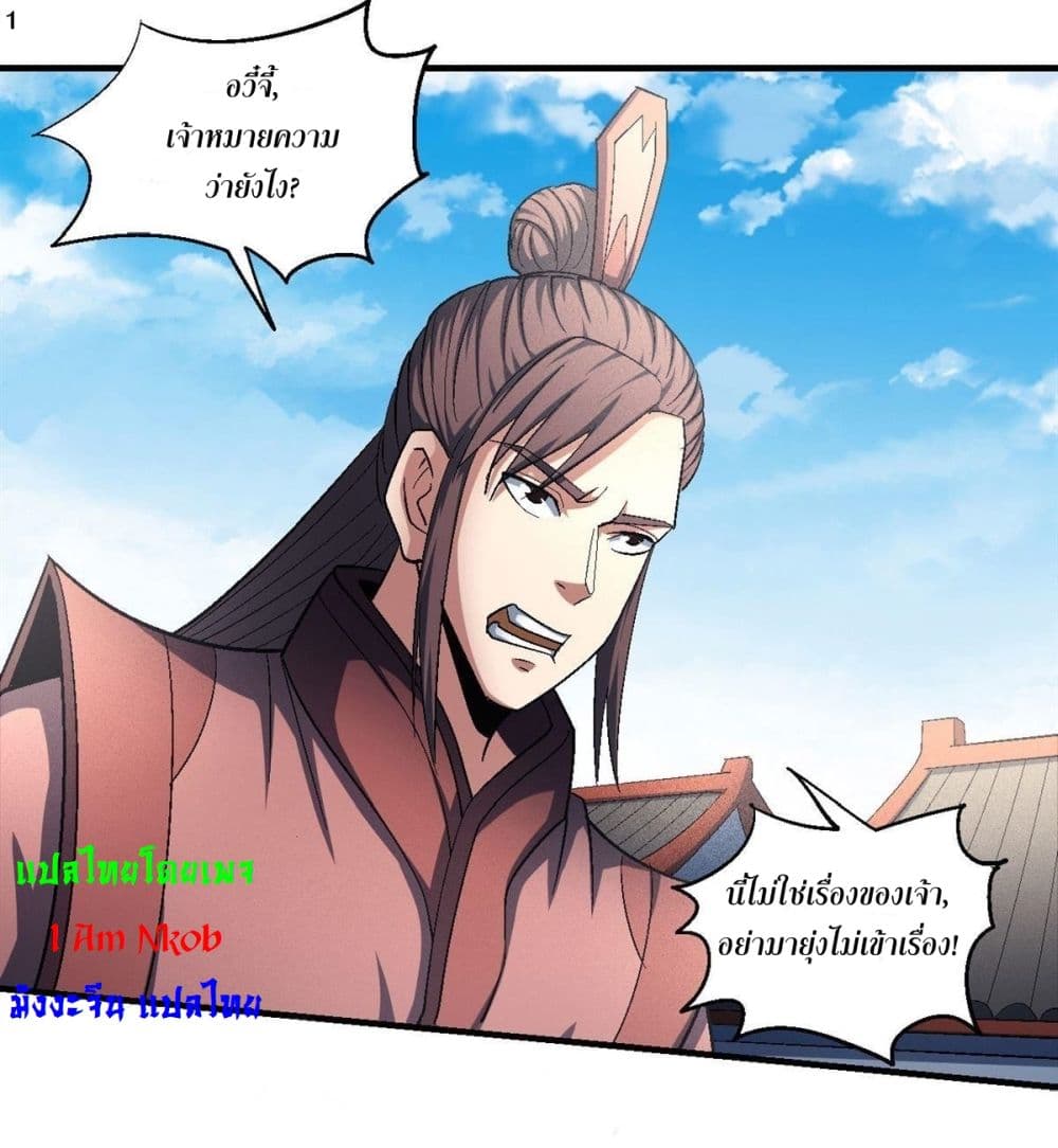 God of Martial Arts 408-408