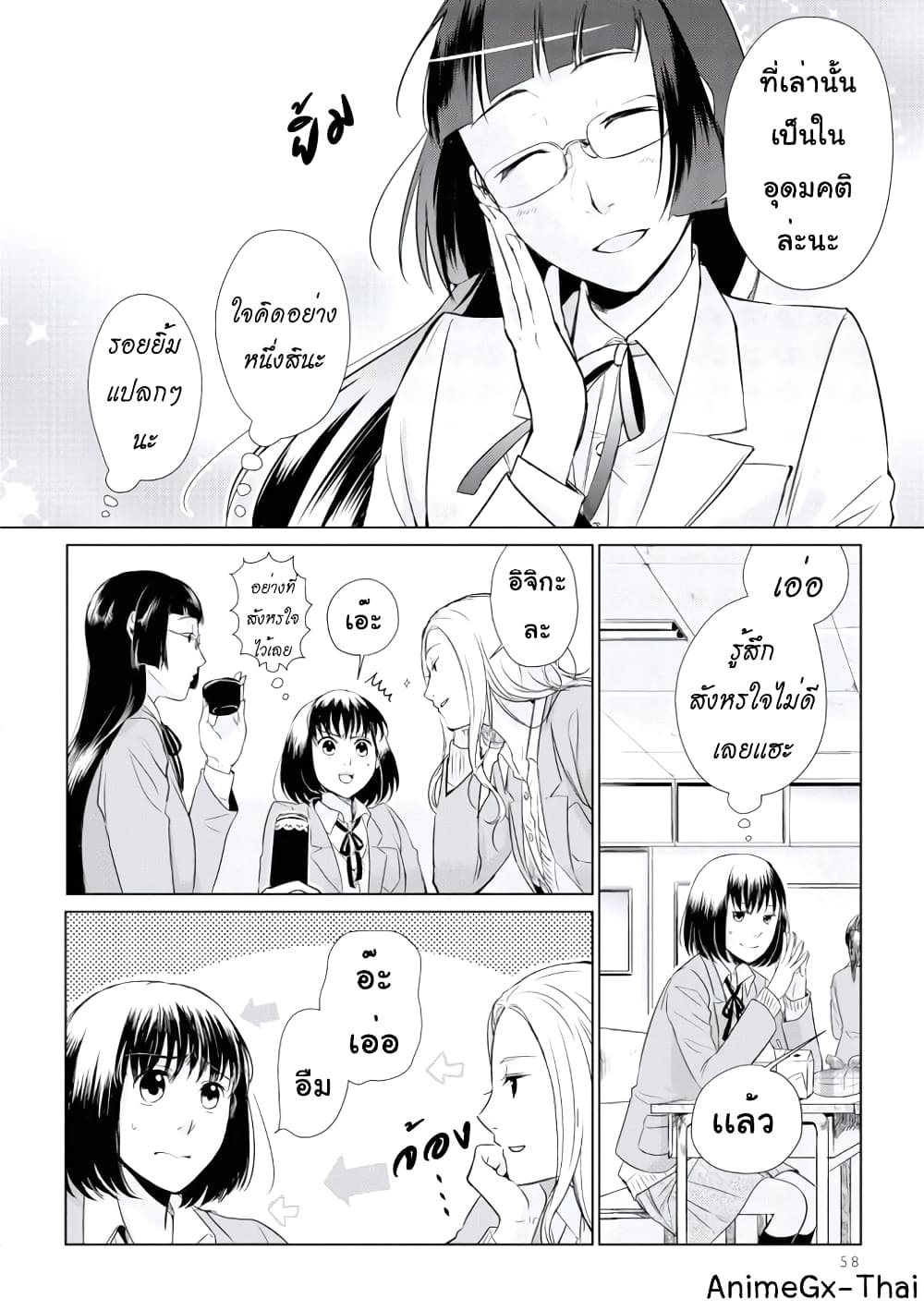 Koi to Yobu ni wa Kimochi Warui 11-พันธมิตรในอุดมคติ