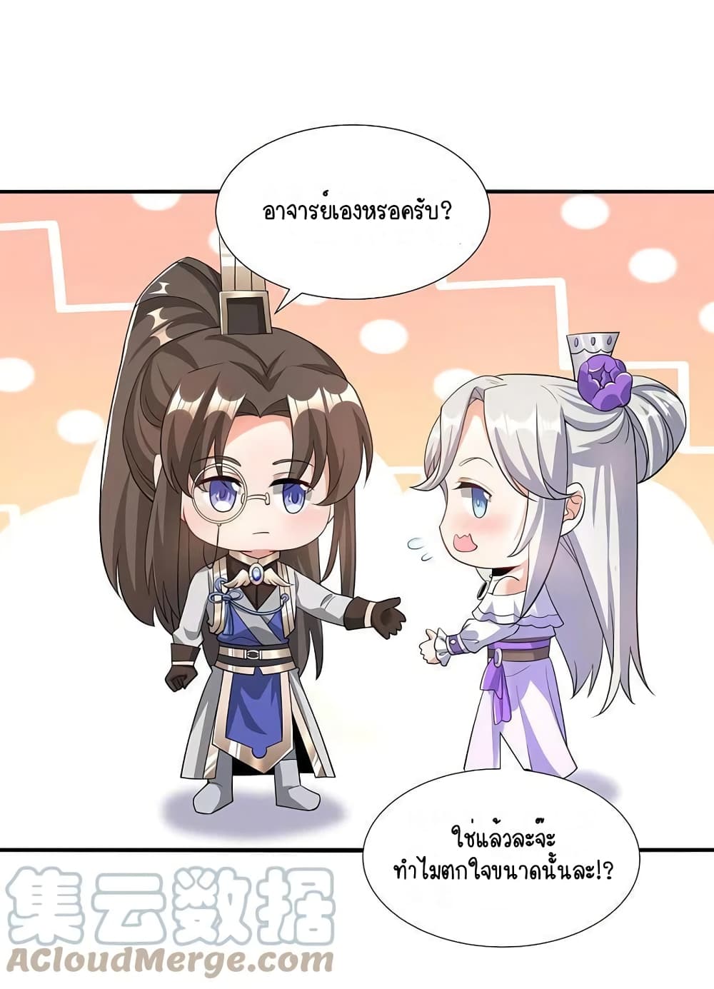Scientist Come to Cultivate Immortals สุดยอดหัวกะทิในแดนยุทธ 26-26