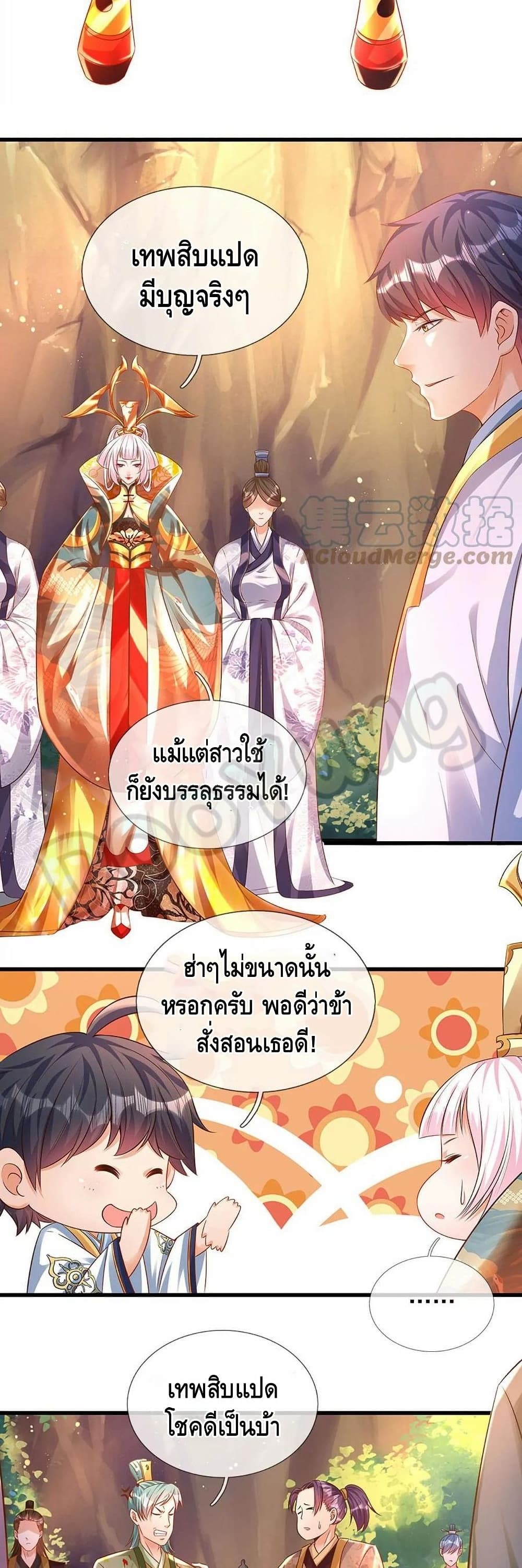 Opening to Supreme Dantian 69-69