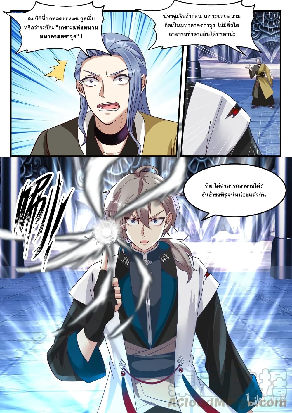 Martial God Asura 167-พิฆาตพยัคฆ์