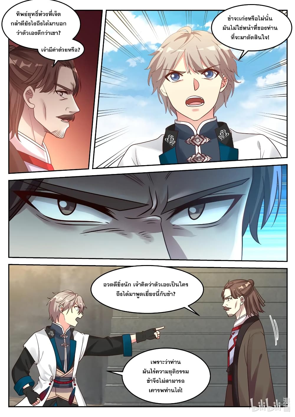 Martial God Asura 60-ผู้คอยสนับสนุน