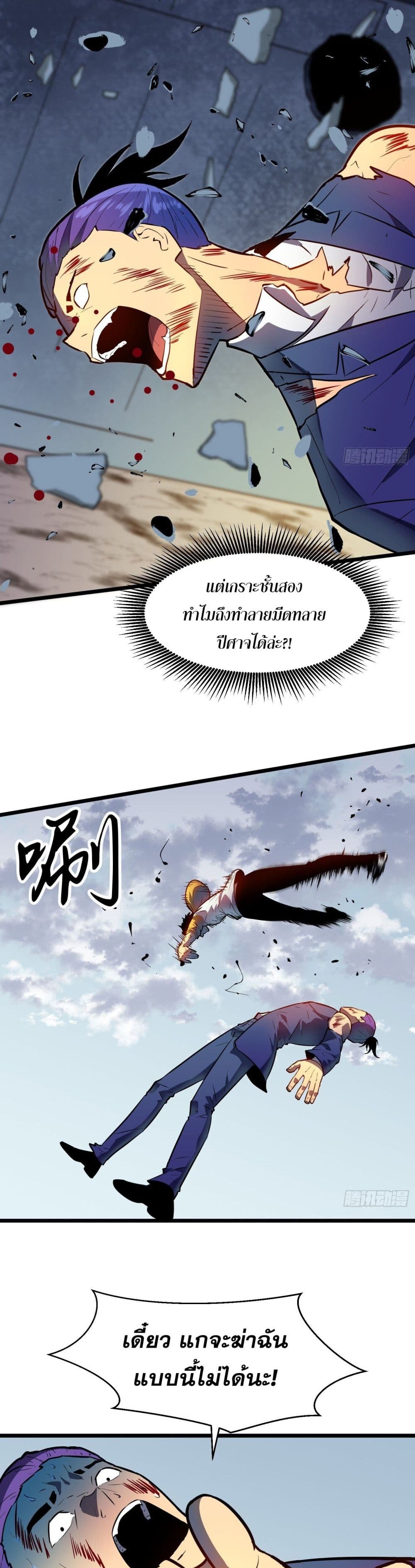 Demon Lord Yan Yongqing 8-8